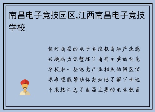 南昌电子竞技园区,江西南昌电子竞技学校