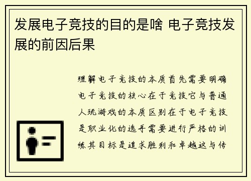 发展电子竞技的目的是啥 电子竞技发展的前因后果