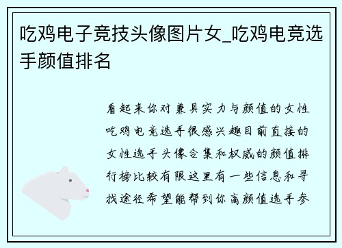 吃鸡电子竞技头像图片女_吃鸡电竞选手颜值排名