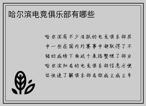 哈尔滨电竞俱乐部有哪些
