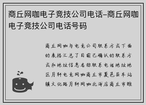 商丘网咖电子竞技公司电话-商丘网咖电子竞技公司电话号码